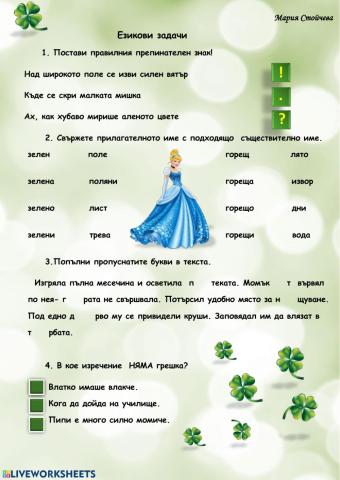 Български език