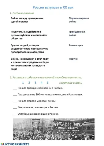 Россия вступает в ХХ век