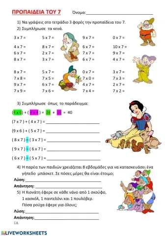 Προπαιδεια του 7