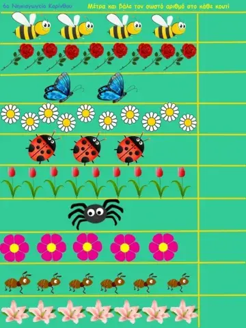 Ανοιξη και αριθμοι