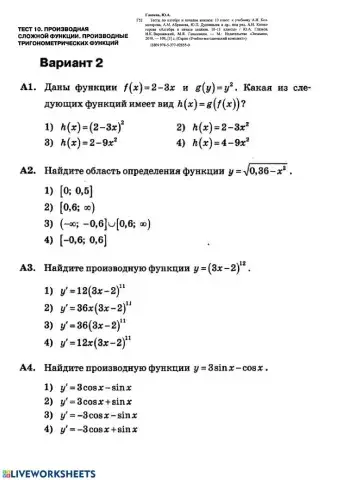 Производные-тест10-вариант2