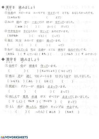 Kanji 5.2　こうさてん　 Práctica de yomikata. Escribir el hiragana de los kanjis.