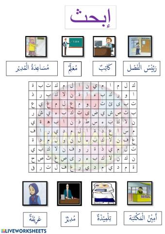 BAHASA  ARAB TAHUN 4 (من في المدرسة)