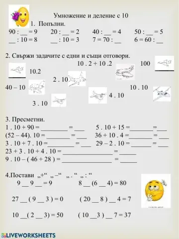 Умножение и деление с10-РП