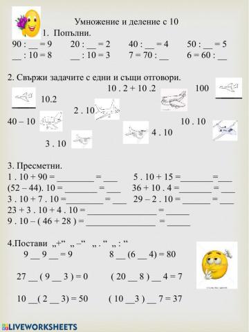 Умножение и деление с10-РП