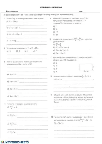 Уравнения - обобщение