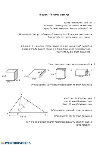 דף חזרה לכיתה ז' - מספר 5