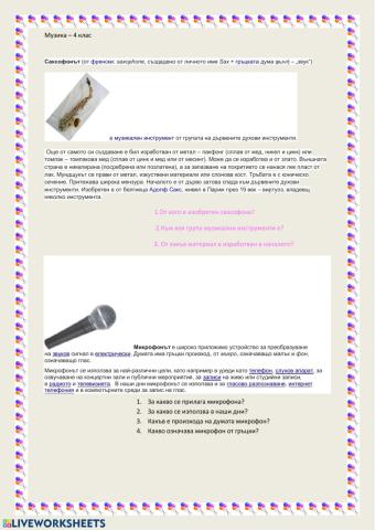 Музика 4клас
