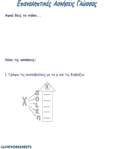 Επαναληπτικές Ασκήσεις 2