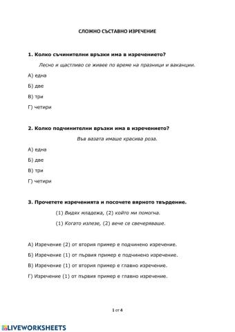 Тест 7 клас БЕЛ