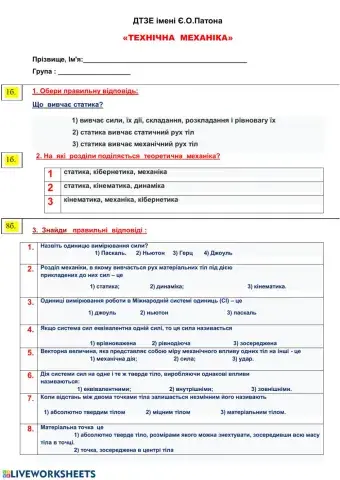 Технічна механіка