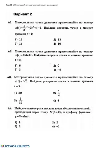 Физический и геометрический смысл производной