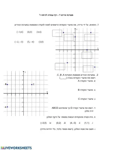 מערכת צירים לכיתה ז