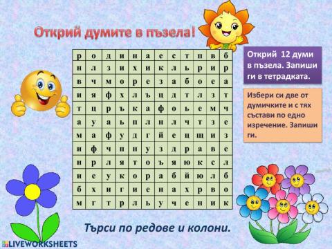 Буквен пъзел