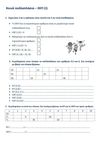 Κοινά πολλαπλάσια