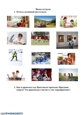 Активный вид отдыха