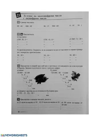 Деление на многоцифрени числа с двуцифрено число