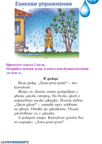 Езикови упражнения. Четене с разбиране