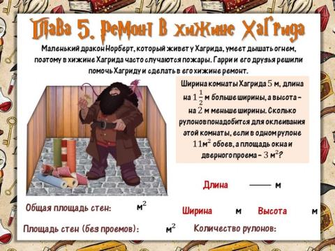 Гарри Поттер и ПМ - Глава 5