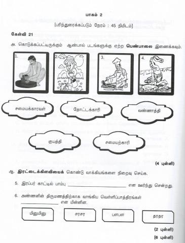 தமிழ்மொழி
