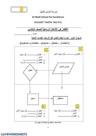 الأقطار في الأشكال الرباعية