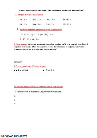 Математика 3 класс