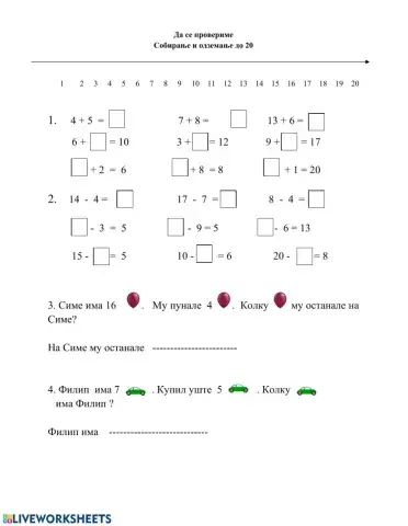 Собирање и одземање до 20