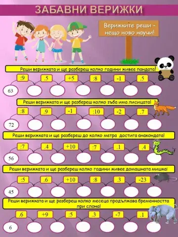 Забавни верижки - умножение и деление до 10