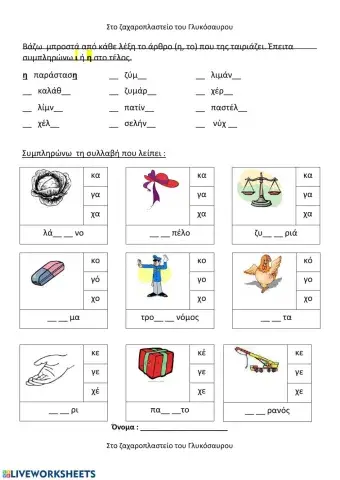 Επανάληψη γλώσσα