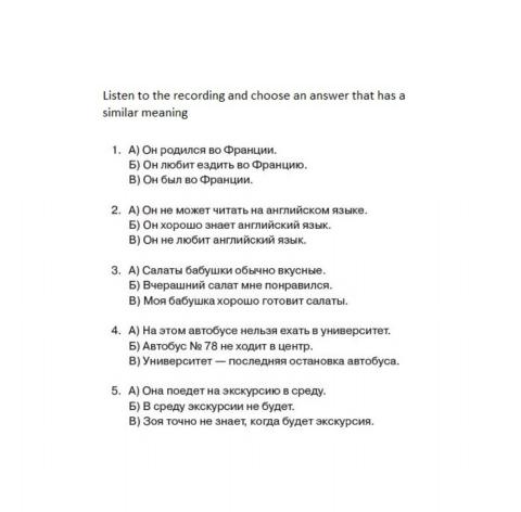 Тест на аудирование