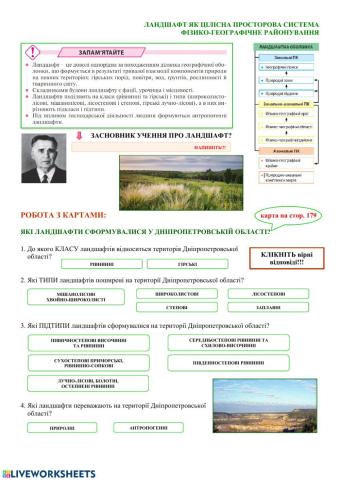 8 клас-Ландшафти Дніпропетровської області