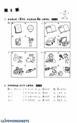 みんなの日本語　第6課　聴解