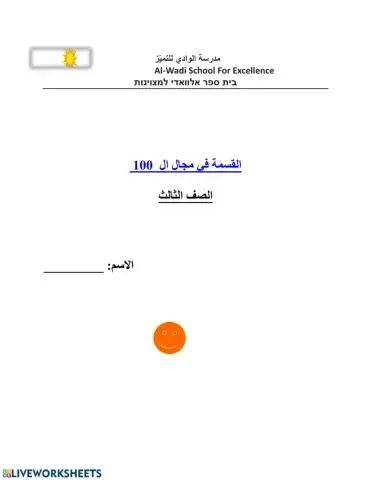 القسمة البيطة