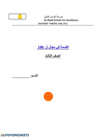 القسمة البيطة