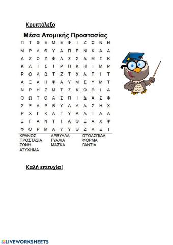 Μαπ  - κρυπτολεξο