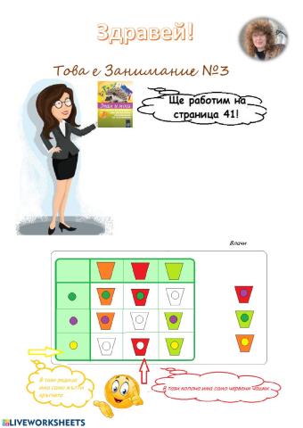 Занимание 3