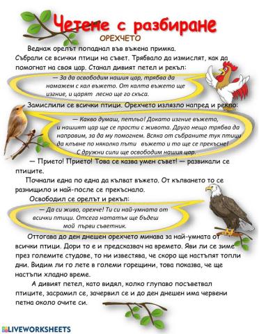 Четене с разбиране