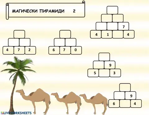 Магически пирамиди 2