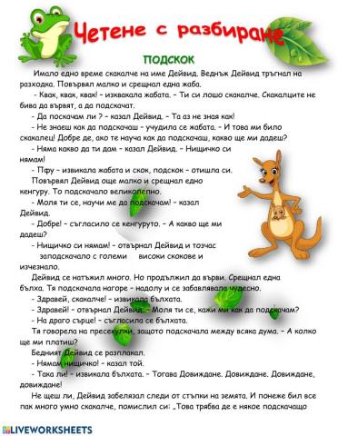 Четене с разбиране