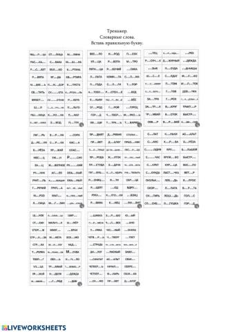 Слoвapныe cлoвa.