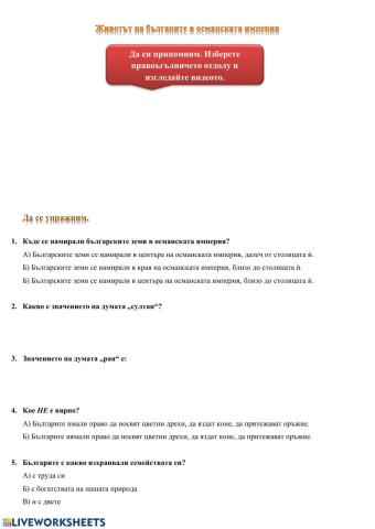 Животът на българите в османската империя