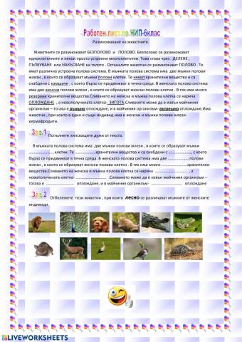 Размножаване при животните