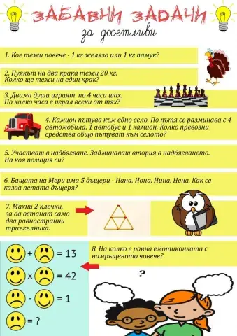 Забавни задачи