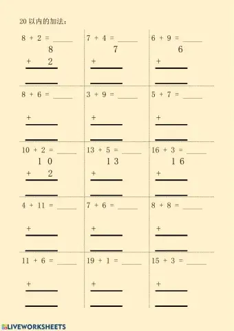 一年级 数学 20以内的加法