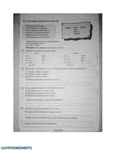 Сегашно време