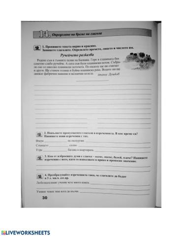 Определяне време на глагола