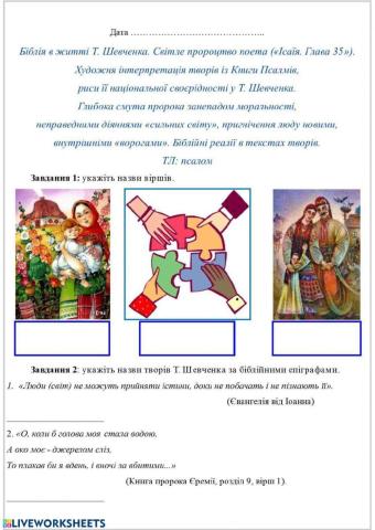 Біблія в житті Т. Шевченка