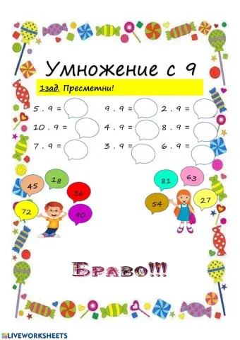 Математика - 2 клас