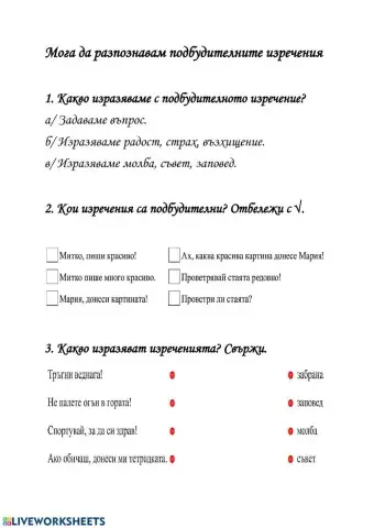 Подбудителни изречения