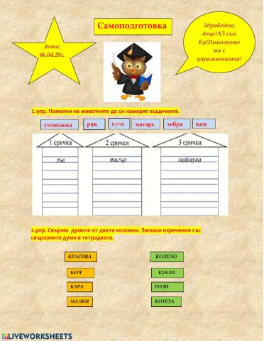 Самоподготовка БЕЛ 1